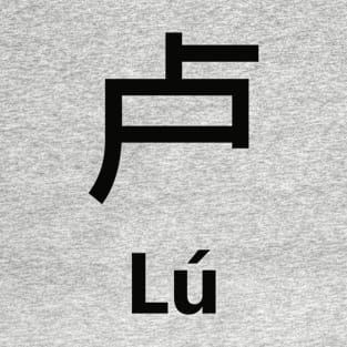 Chinese Surname Lú T-Shirt